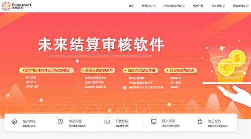 南京未来软件 专注建筑工程造价与成本控制的专业软件开发伙伴